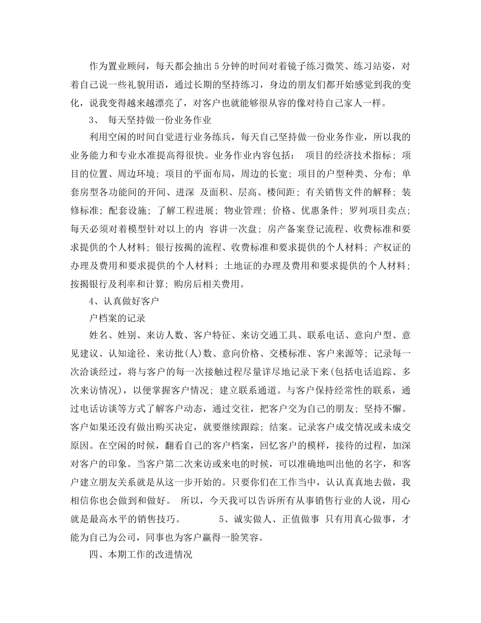 置业顾问年终总结范文3篇 _第3页