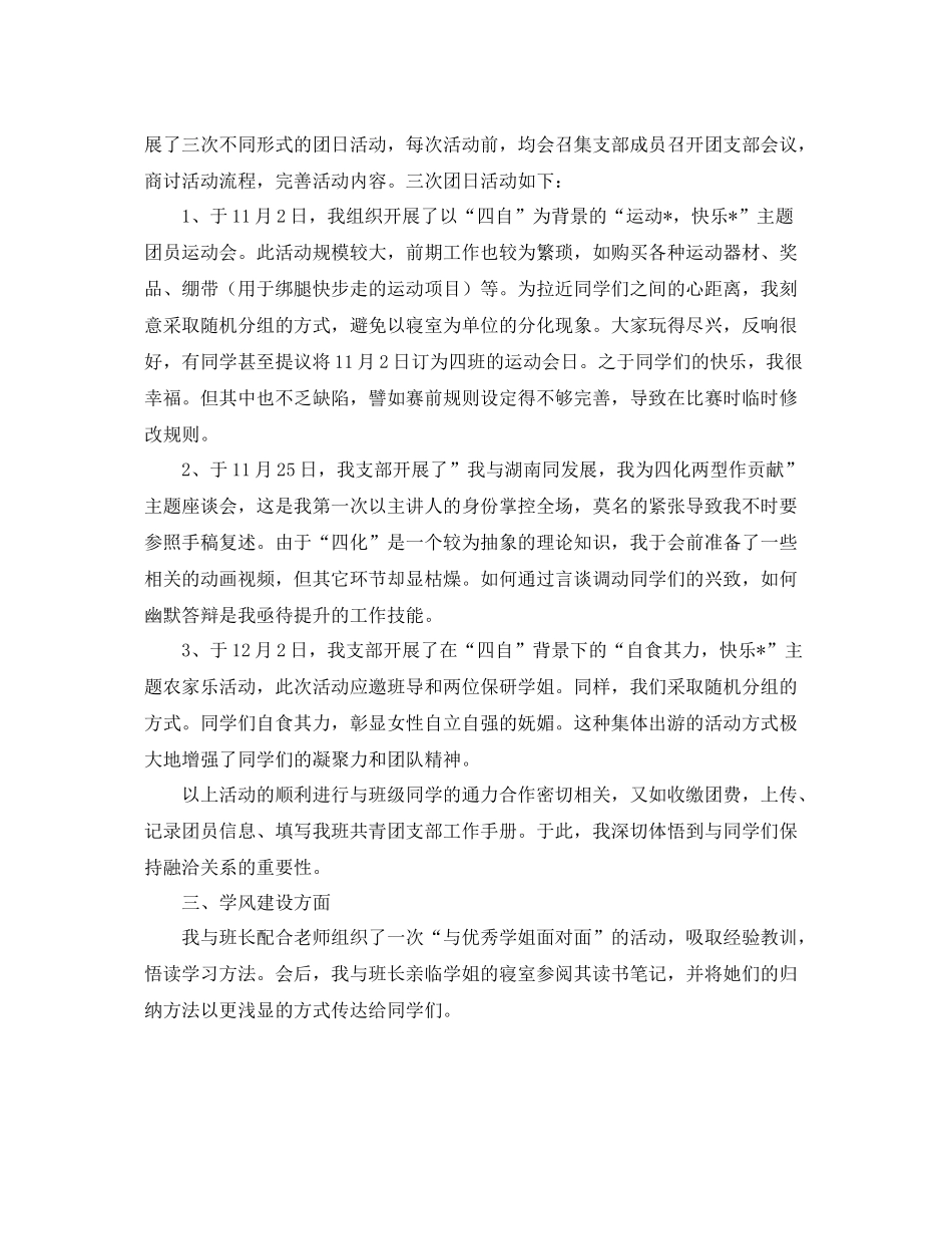 2020年度班级团支部工作总结 _第2页