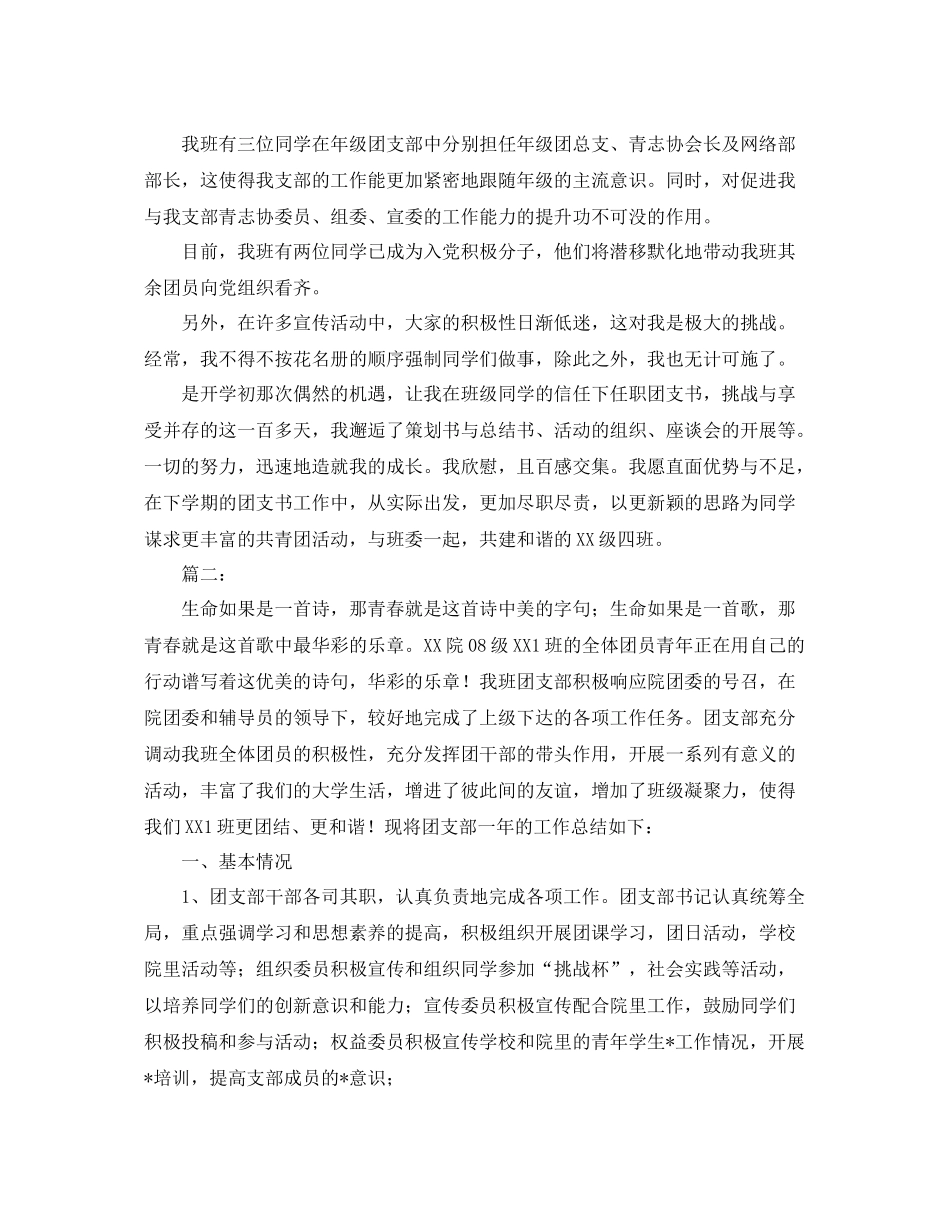 2020年度班级团支部工作总结 _第3页