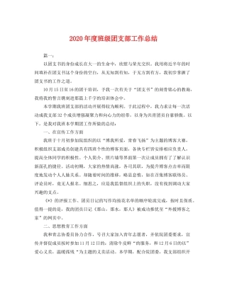 2020年度班级团支部工作总结 