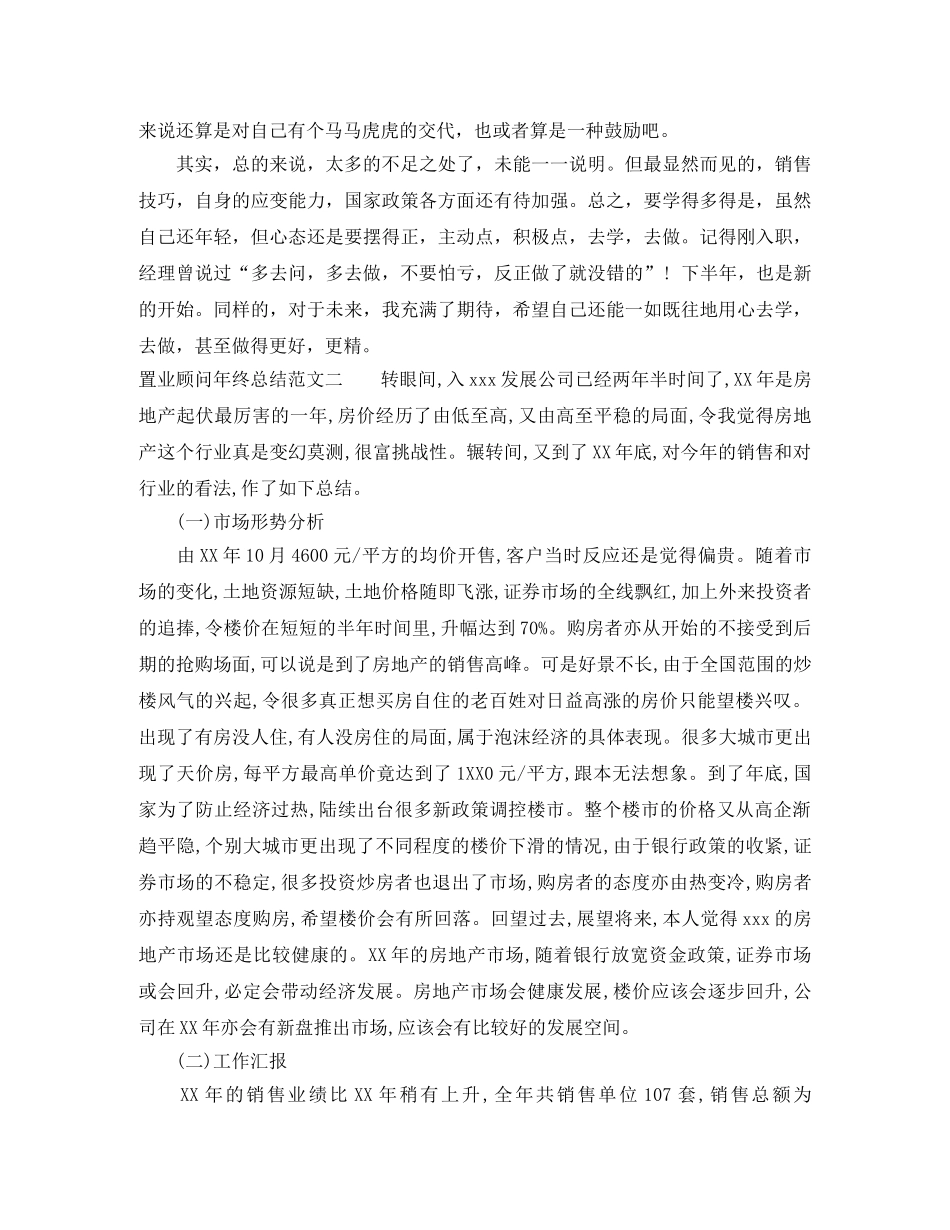 置业顾问年终总结范文 _第2页