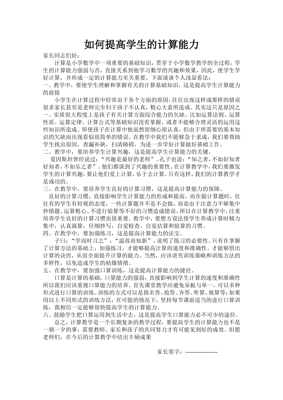 2015课题如何提高学生的计算能力_第1页