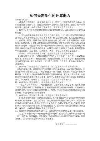 2015课题如何提高学生的计算能力