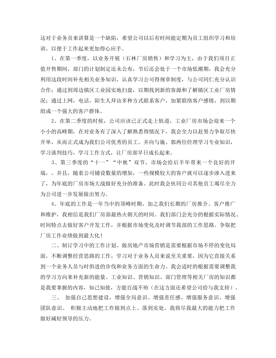 置业顾问明年工作计划 _第2页