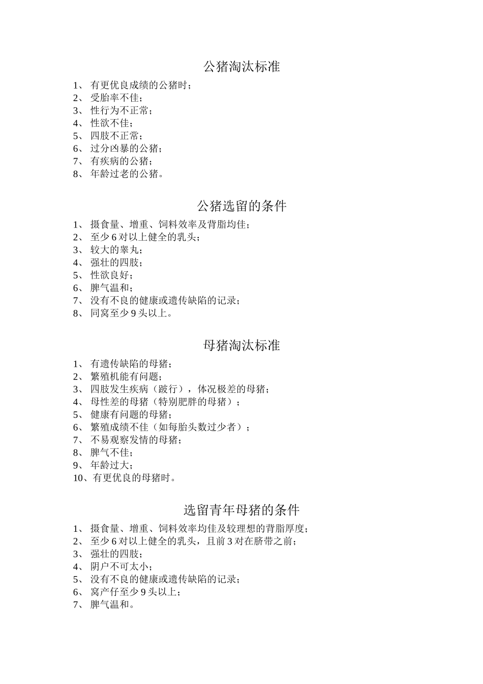 饲料知识与畜禽生产性能饲料转化率的水平比较水平品种_第3页