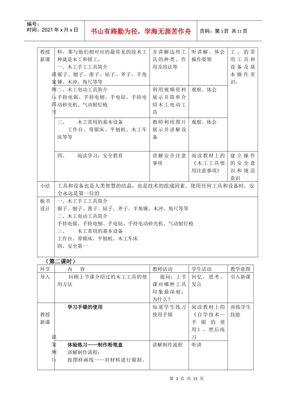 第二节工具与设备常识_第3页