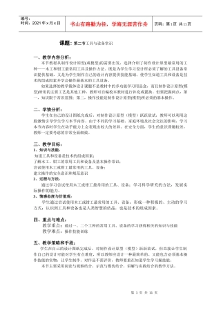 第二节工具与设备常识