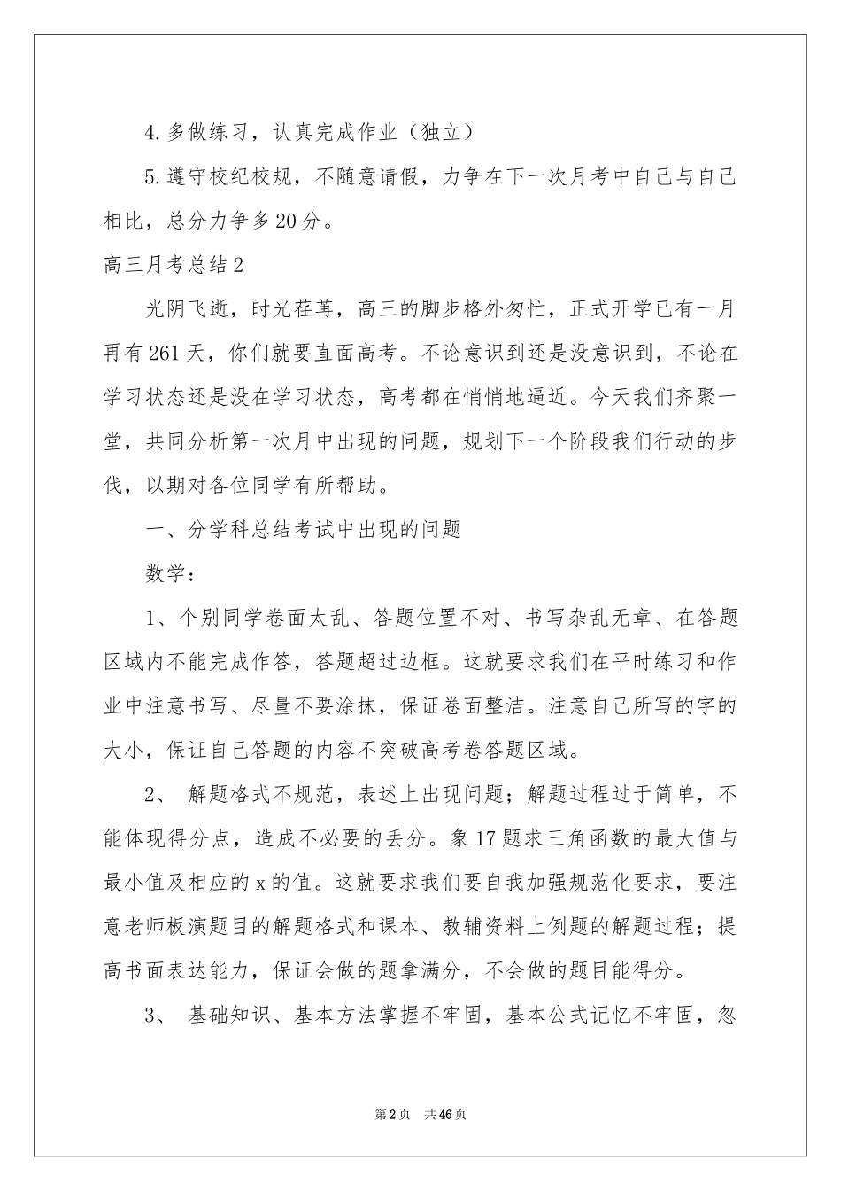高三月考参考总结_第2页