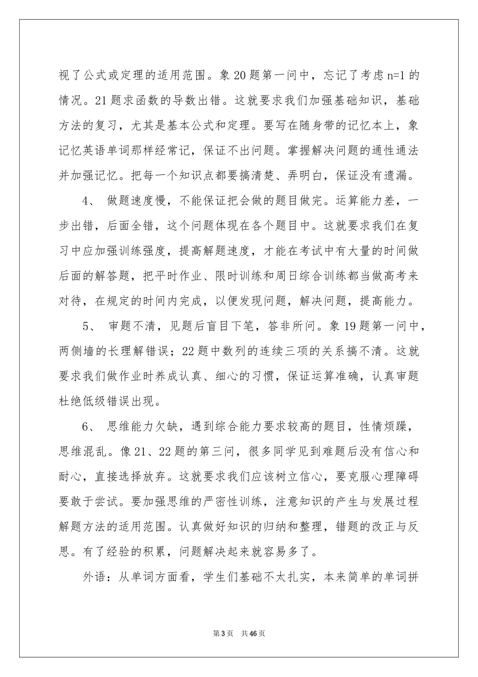 高三月考参考总结_第3页