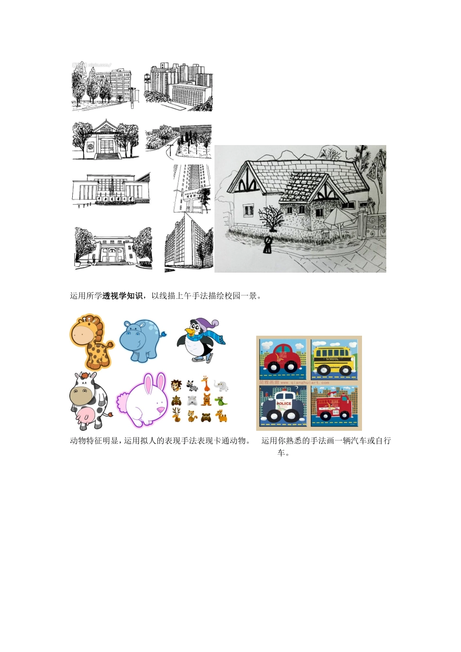 运用所学透视学知识_第1页