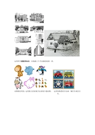 运用所学透视学知识