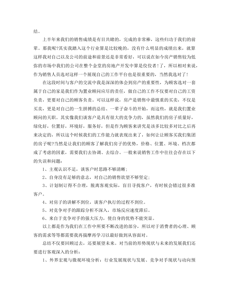 置业顾问年终总结通用范例 _第2页