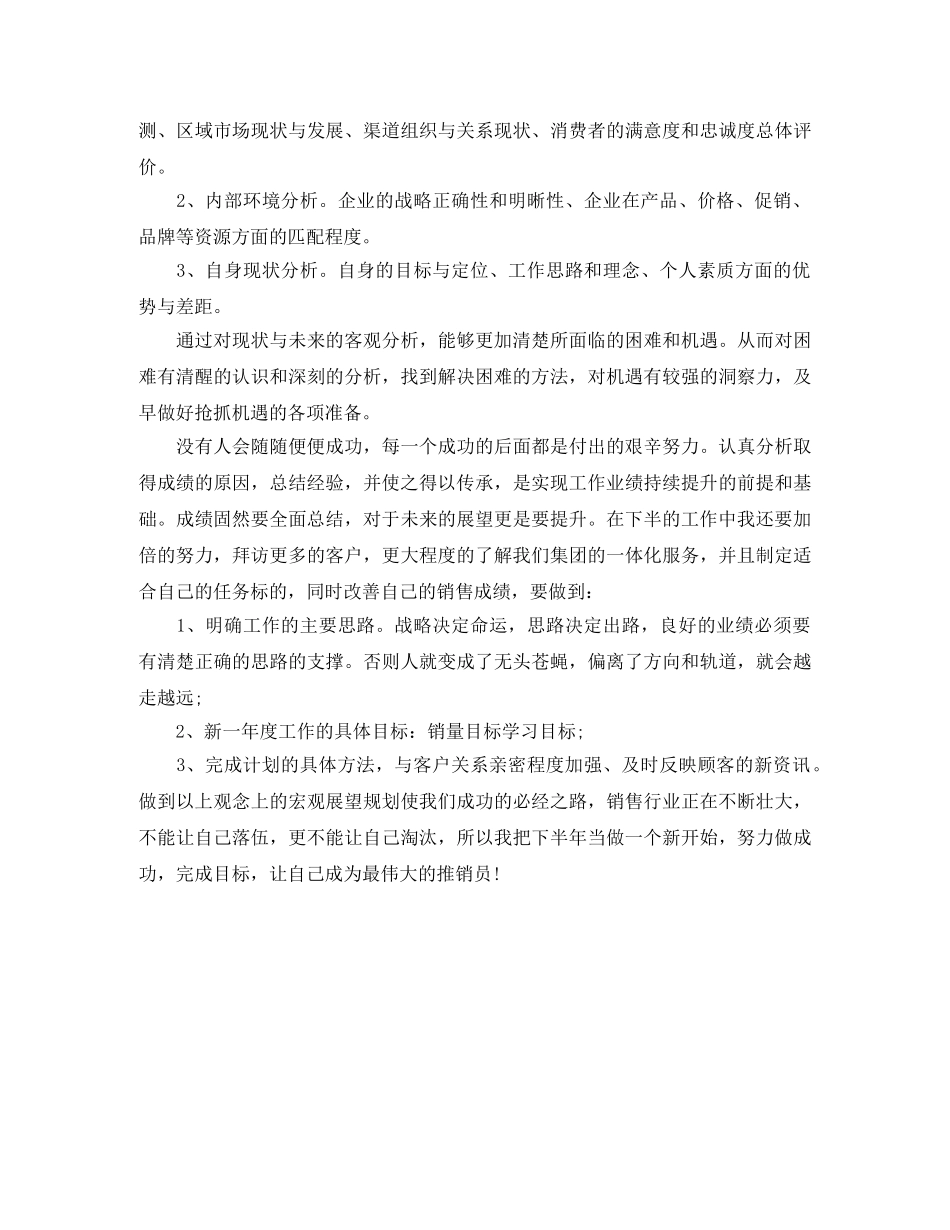置业顾问年终总结通用范例 _第3页