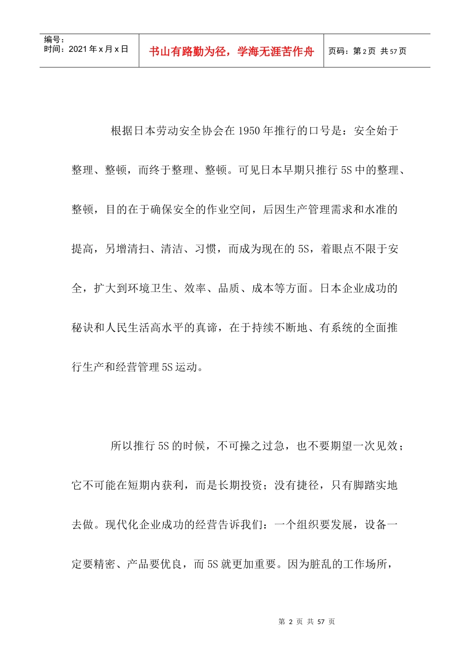 5S管理精叙_第2页