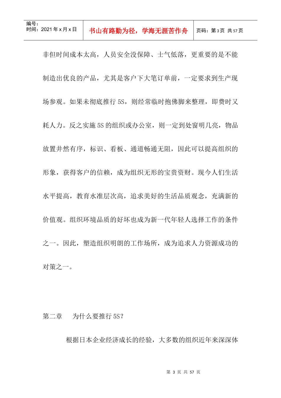 5S管理精叙_第3页