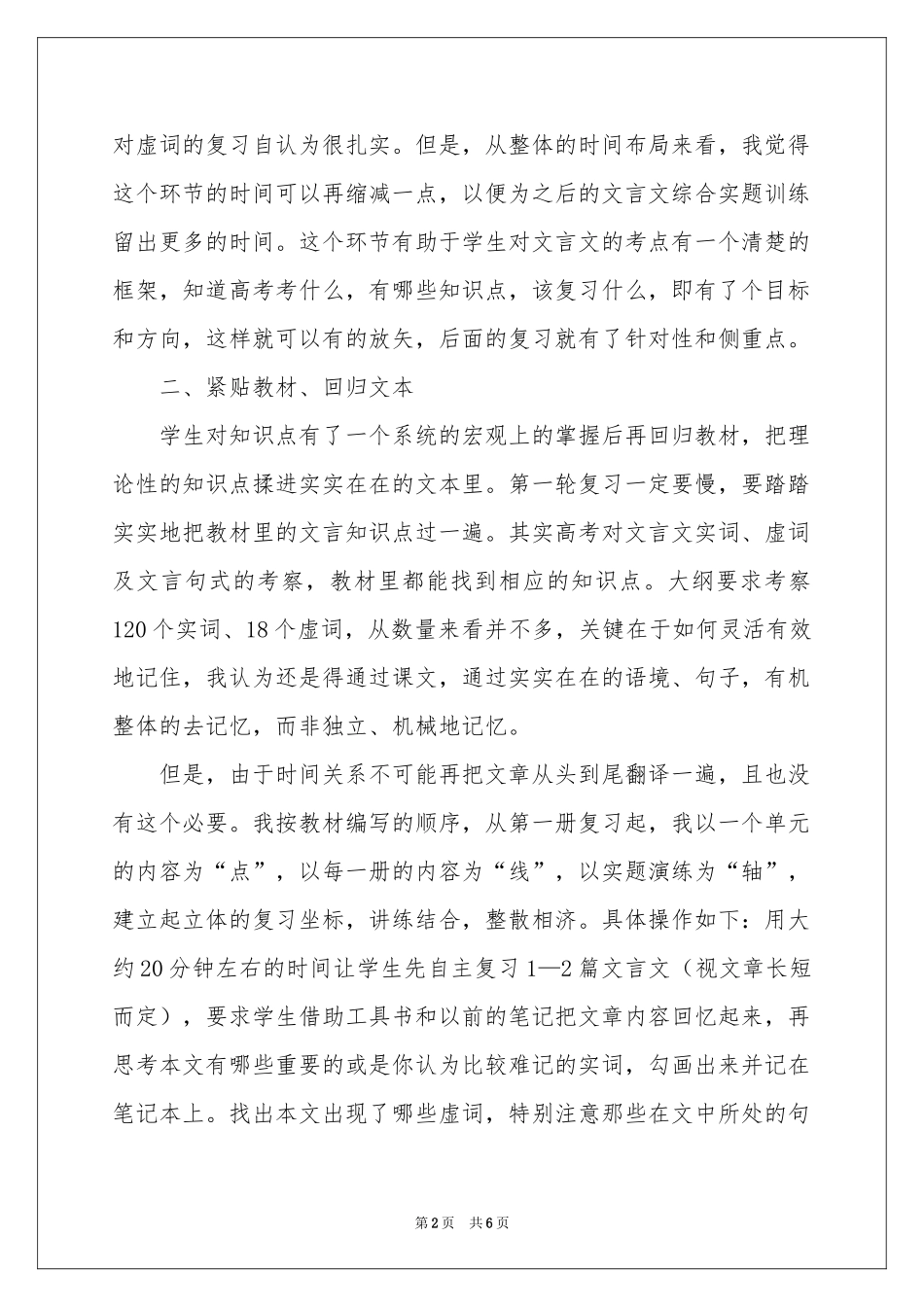 高三文言文复习教学反思_第2页