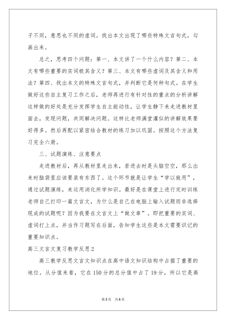 高三文言文复习教学反思_第3页
