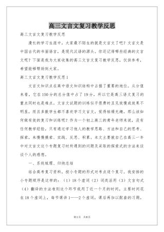 高三文言文复习教学反思