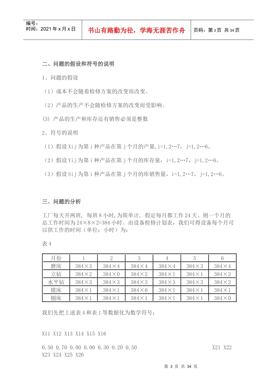 机械产品生产计划问题探讨_第3页