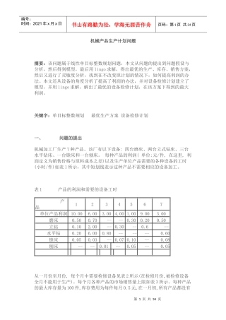 机械产品生产计划问题探讨