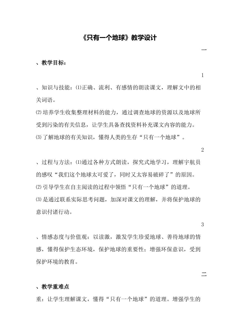 只有一个地球 (2)_第1页