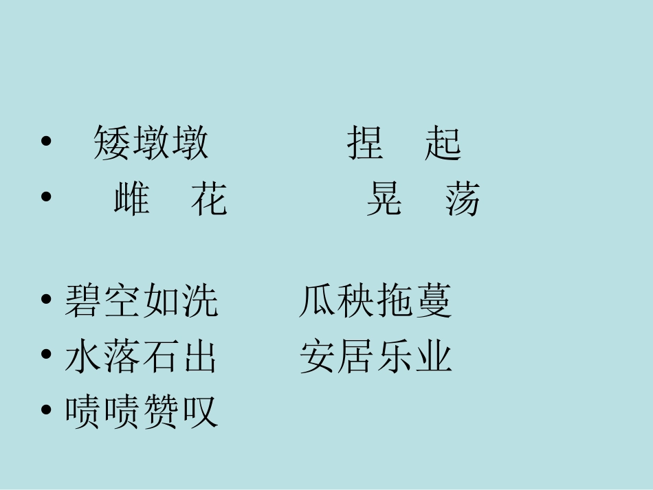 六年级语文第7课彩色的翅膀PPT课件_第2页