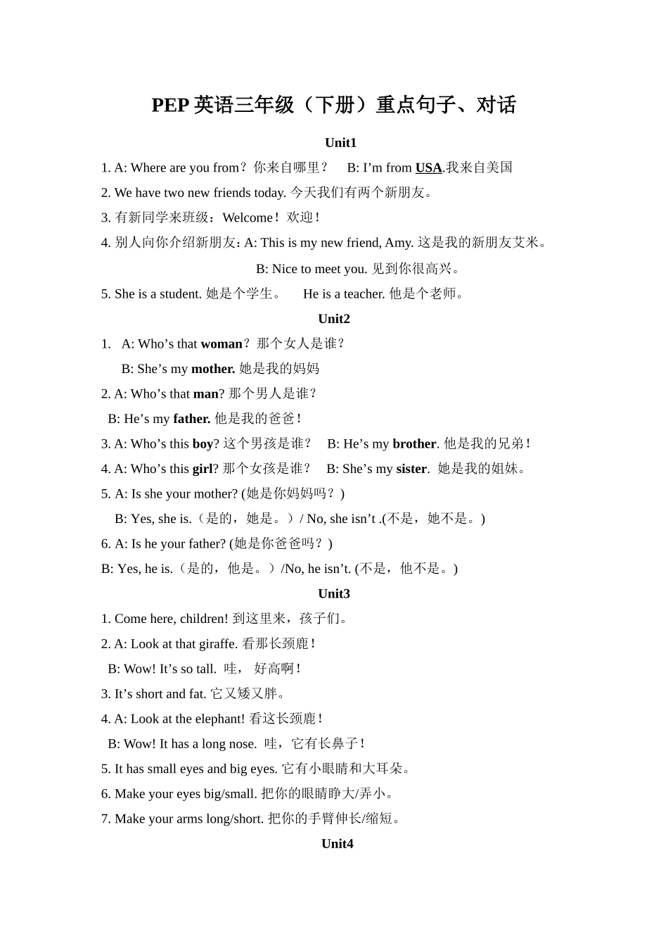 三下句子、对话_第1页