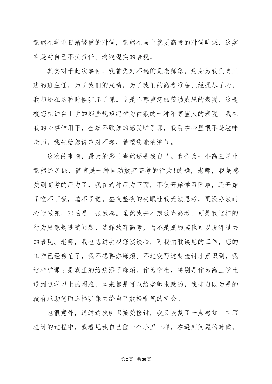 高三旷课检讨书_第2页