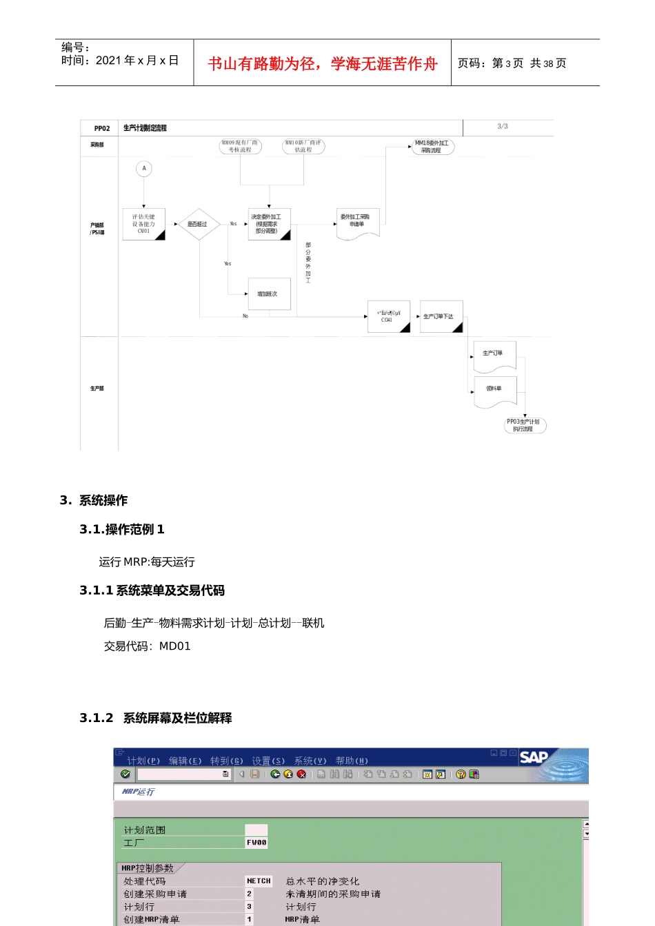 埃森哲震旦家具有限公司实施专案-第二章-PP02_生产计划_第3页