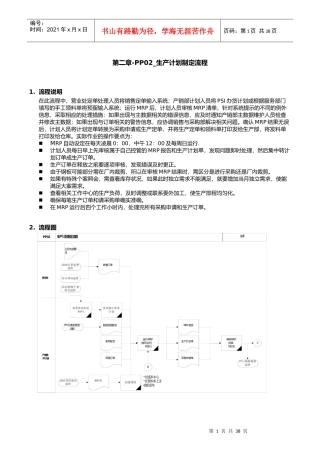 埃森哲震旦家具有限公司实施专案-第二章-PP02_生产计划