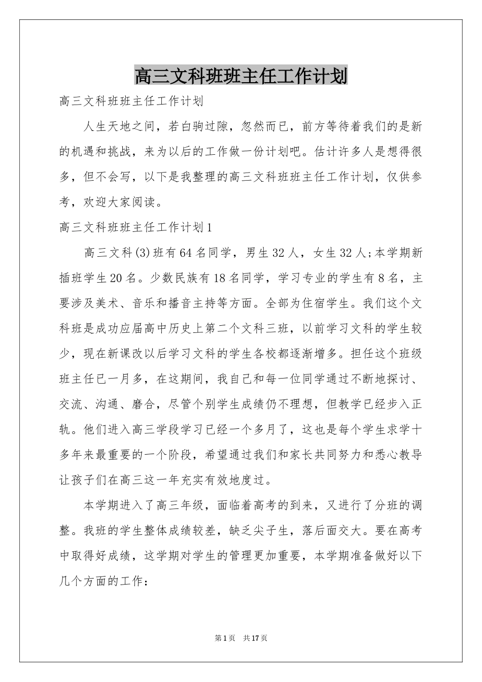 高三文科班班主任工作参考计划_第1页