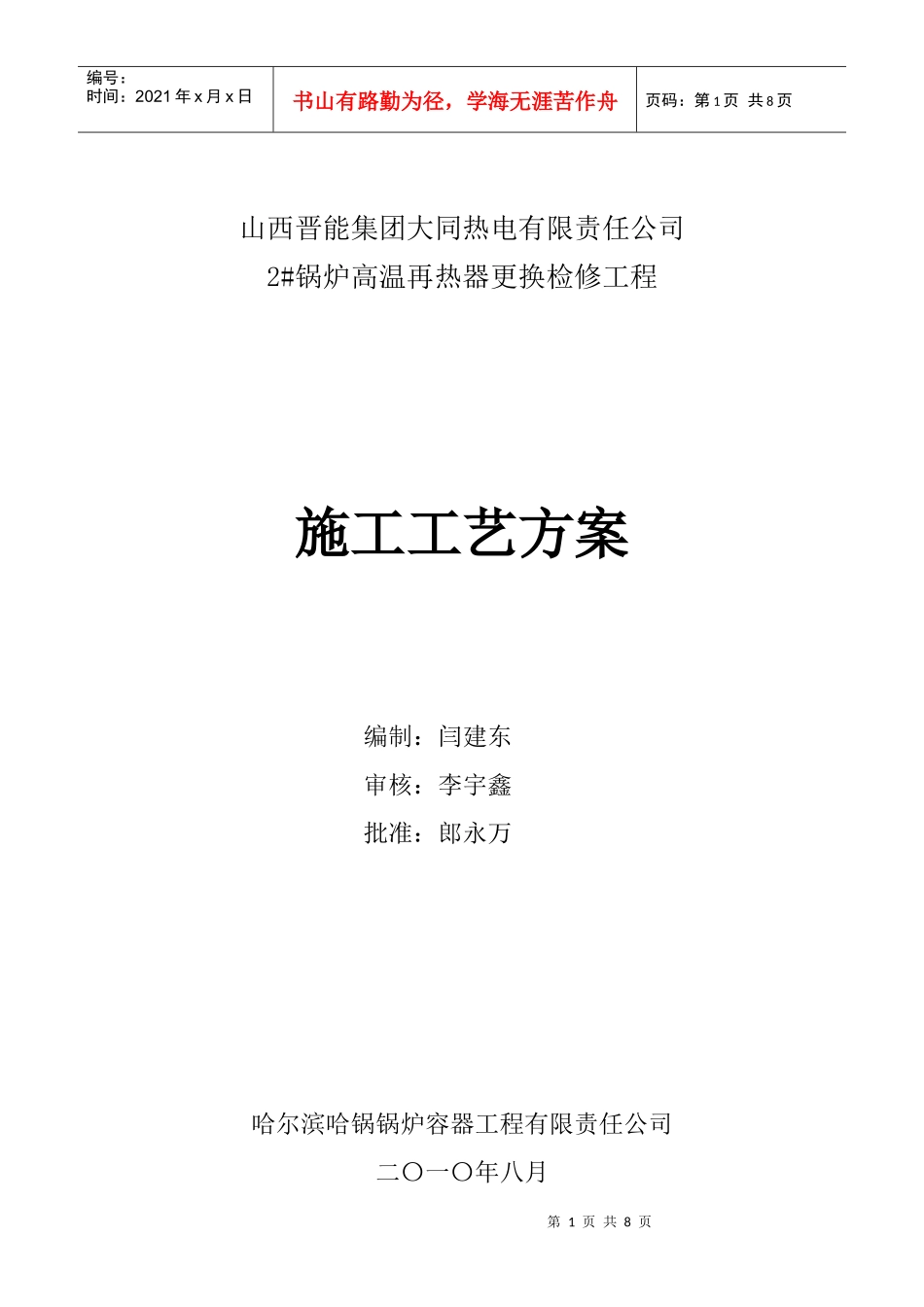 锅炉工艺方案_第1页