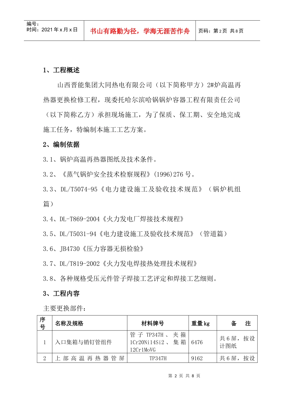 锅炉工艺方案_第2页