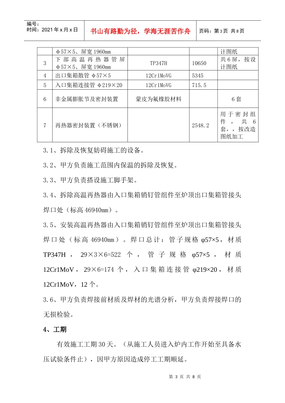 锅炉工艺方案_第3页