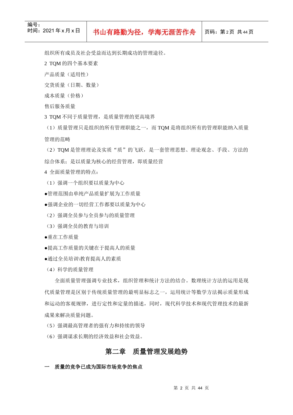 全面质量管理培训_第2页