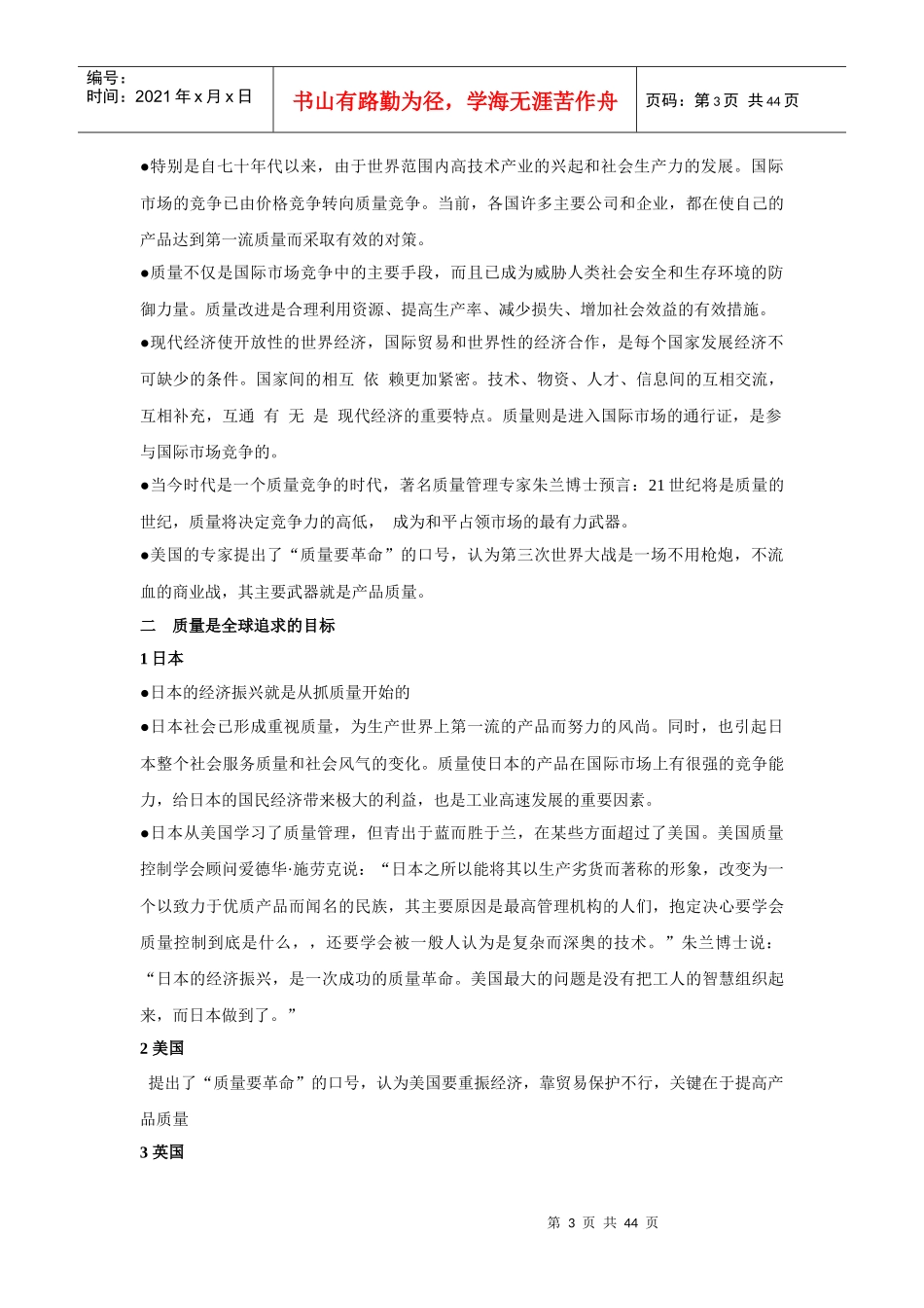 全面质量管理培训_第3页