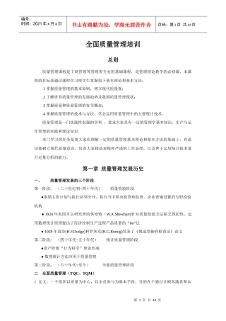 全面质量管理培训