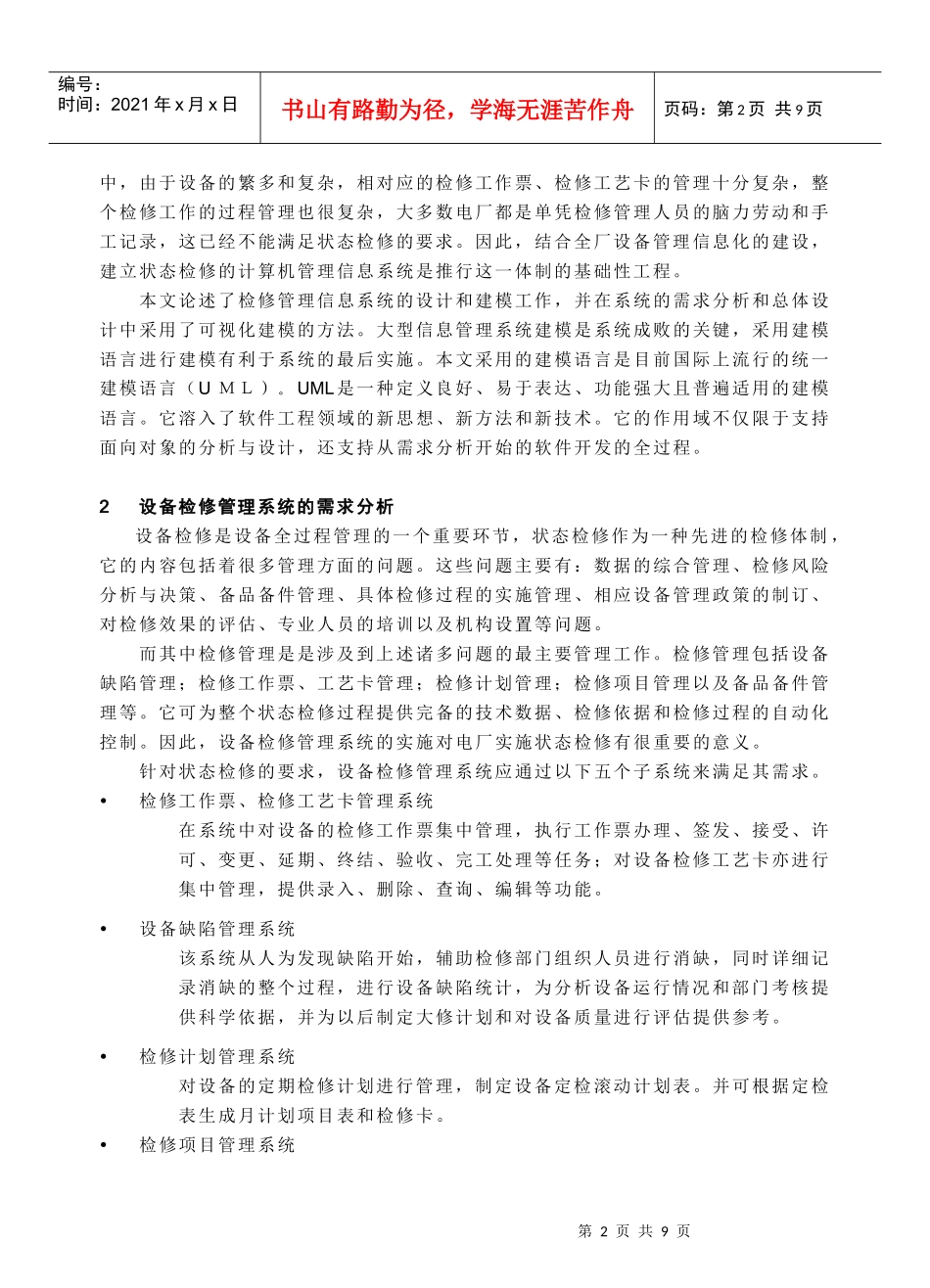 火电厂设备检修管理系统的UML建模_第2页