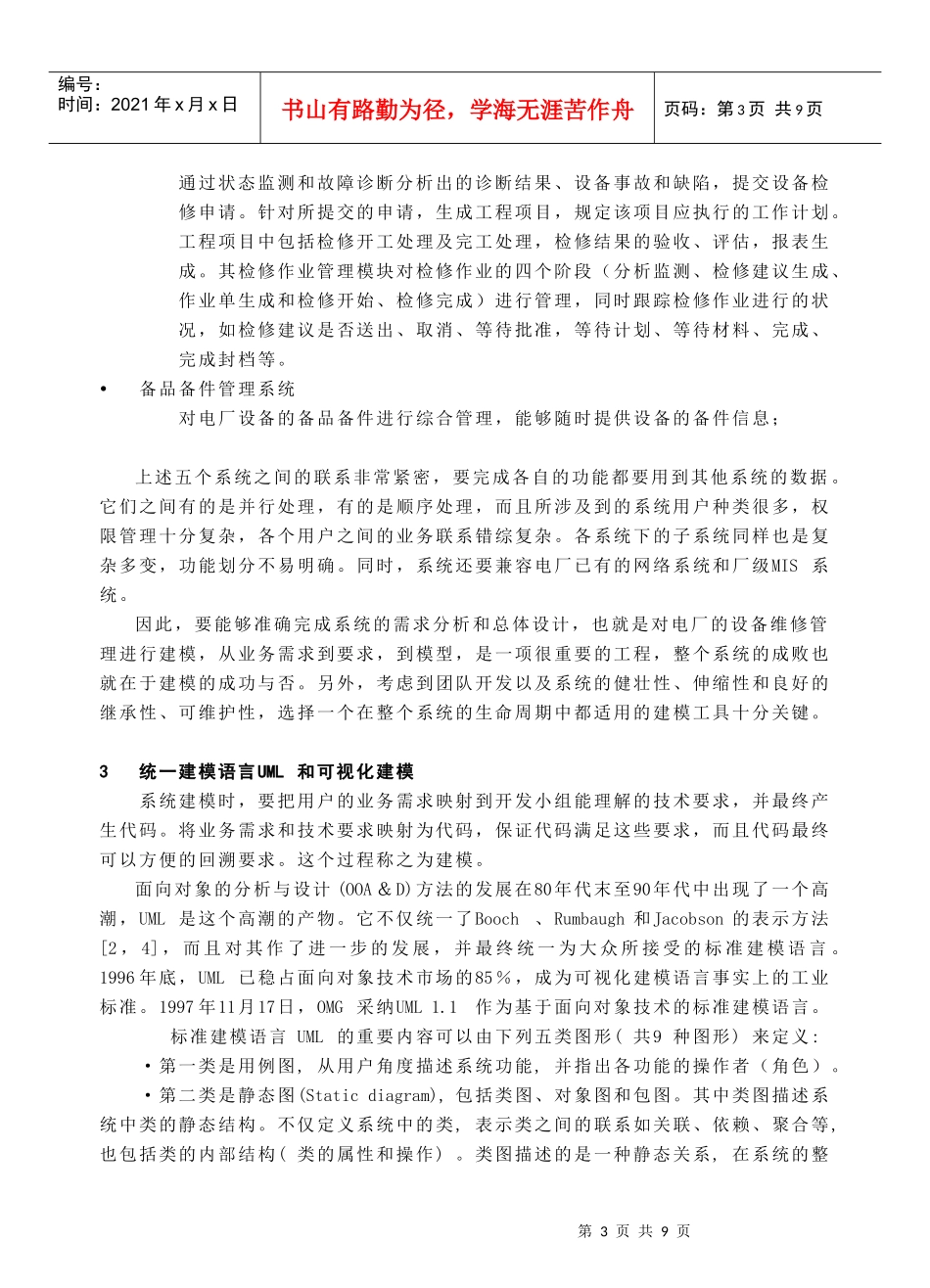 火电厂设备检修管理系统的UML建模_第3页