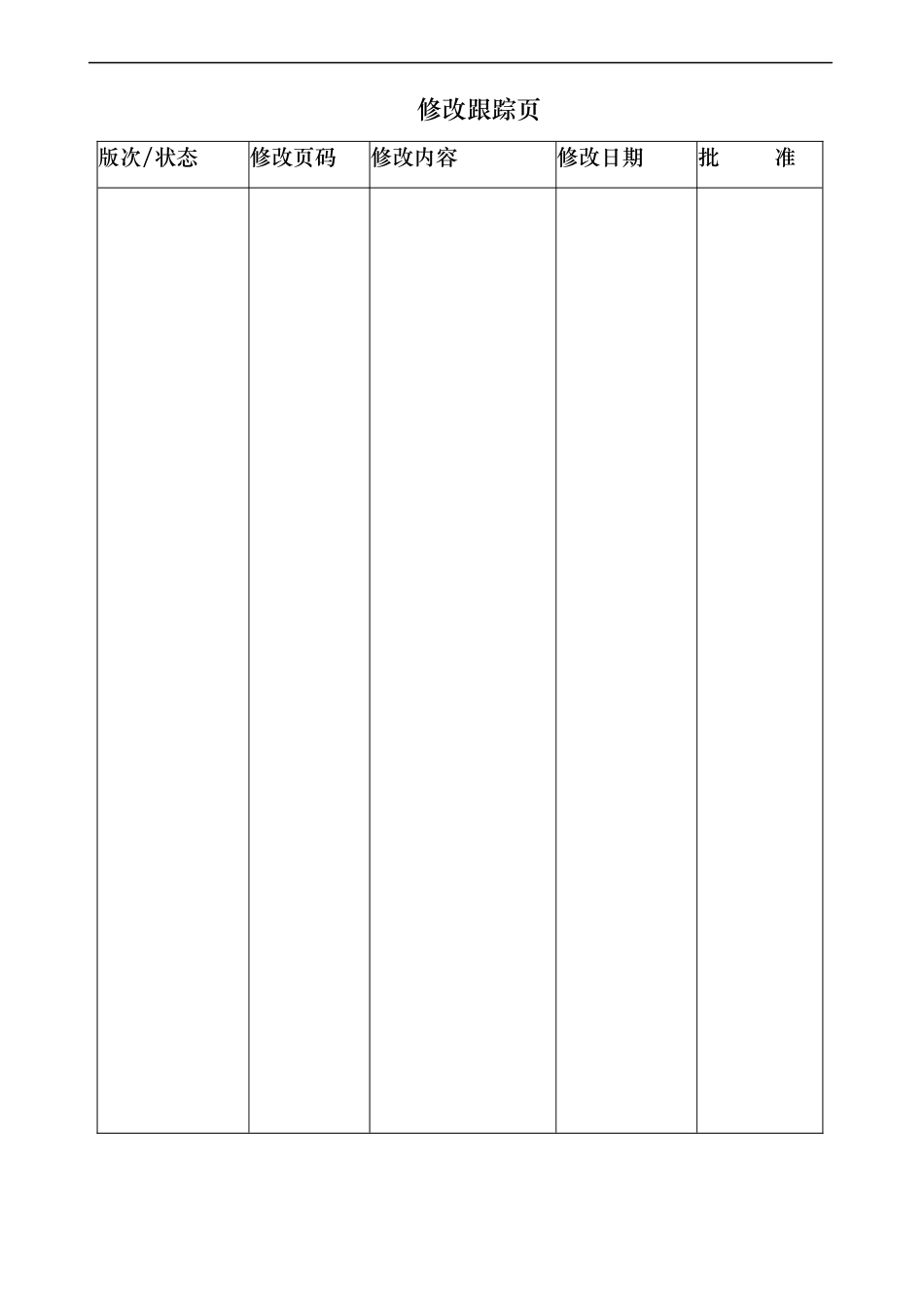 风力安装安全生产标准化手册_第2页