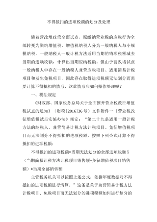 不得抵扣的进项税额的划分及处理