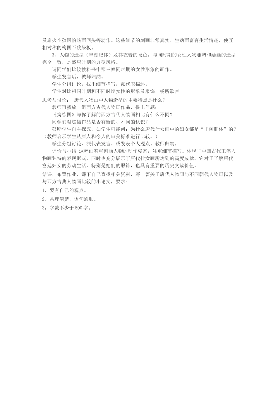 捣练图 (2)_第2页
