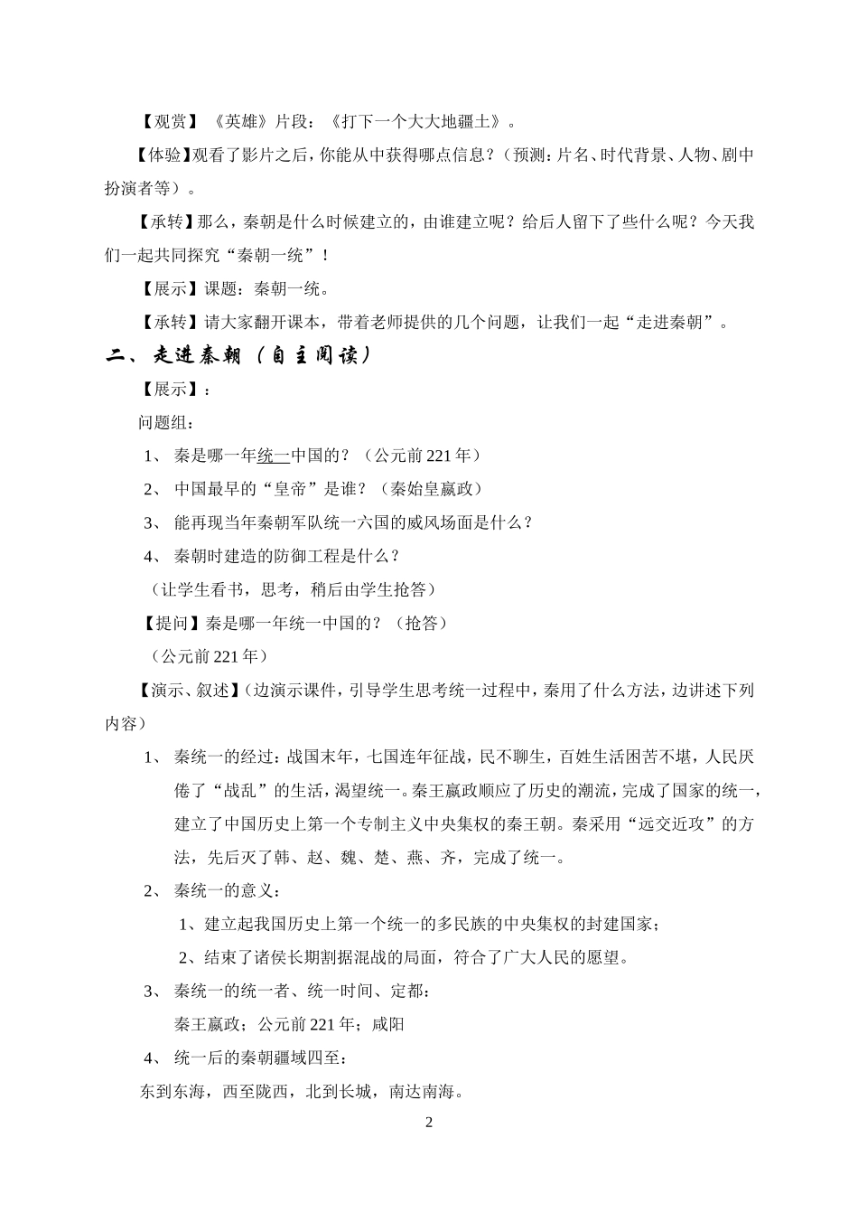 “秦朝一统”教学设计_第2页