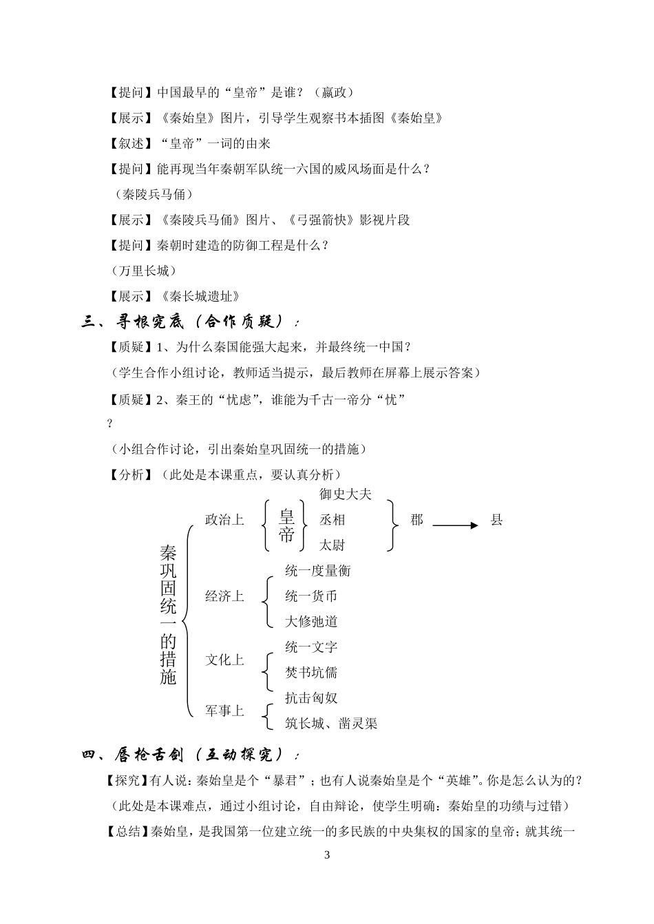 “秦朝一统”教学设计_第3页