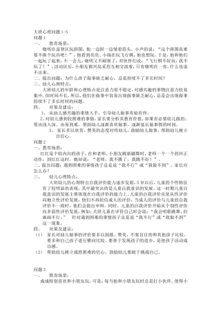 大班心理问题及其策略