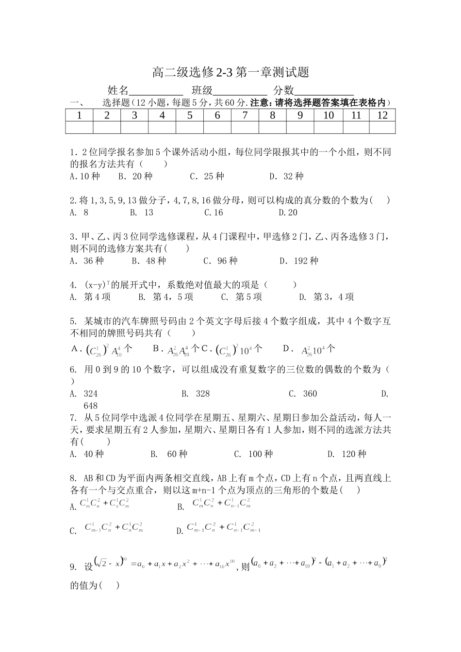 -计数原理单元测试_第1页