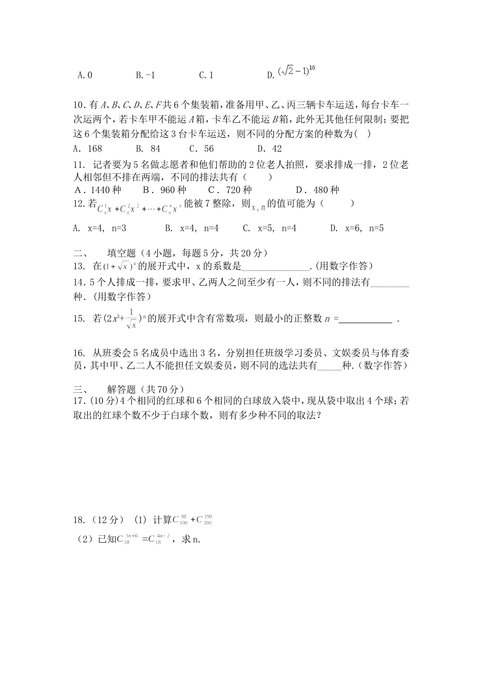 -计数原理单元测试_第2页