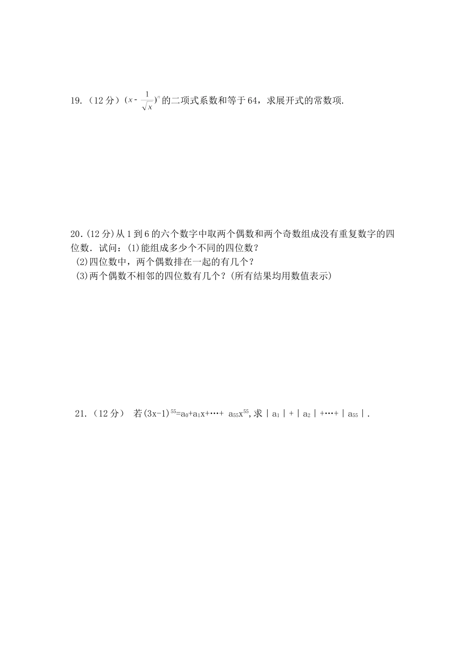 -计数原理单元测试_第3页