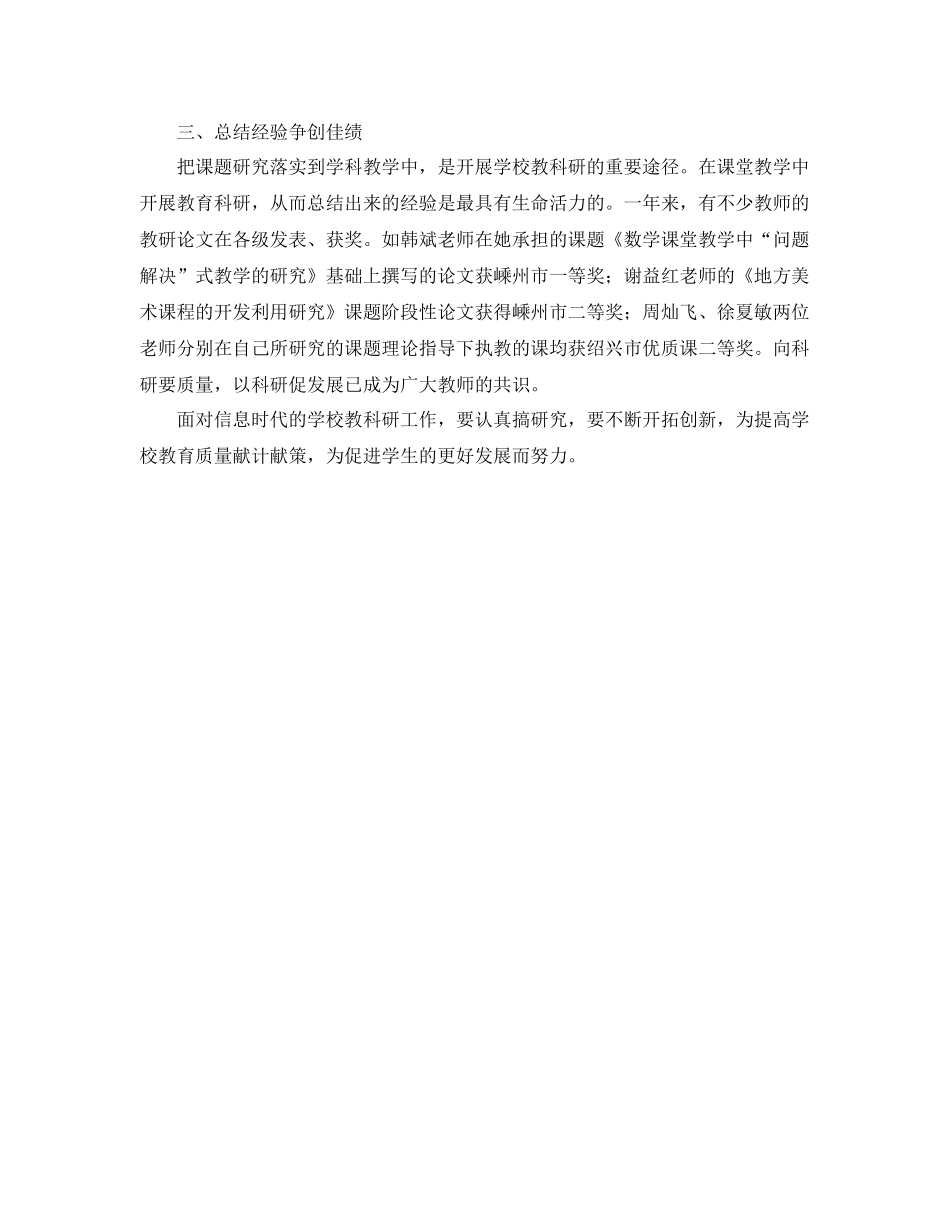 小学的新学年教科研工作总结 _第2页