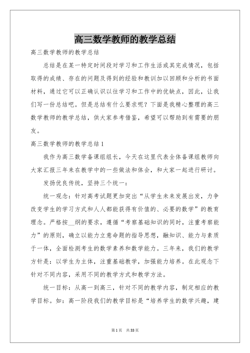 高三数学教师的教学参考总结_第1页